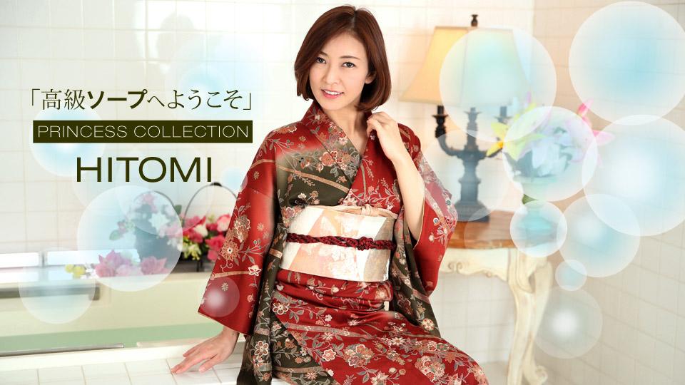 Hitomi in traditional Kimono Massage Spa JAV Scene